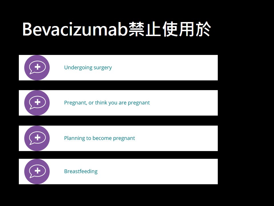 20190105 陳駿逸 bevacizumab抗血管新生抑制劑副作用的處置 4